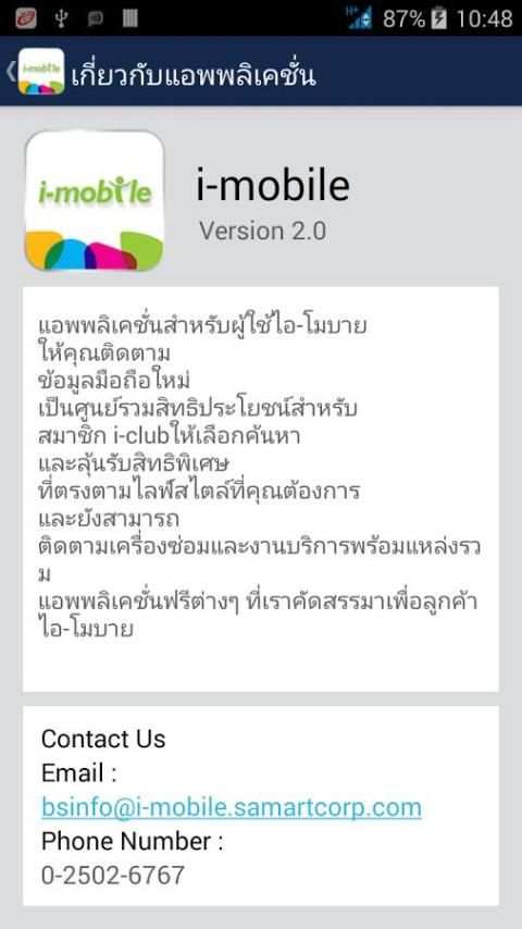 i-mobile screenshot 2