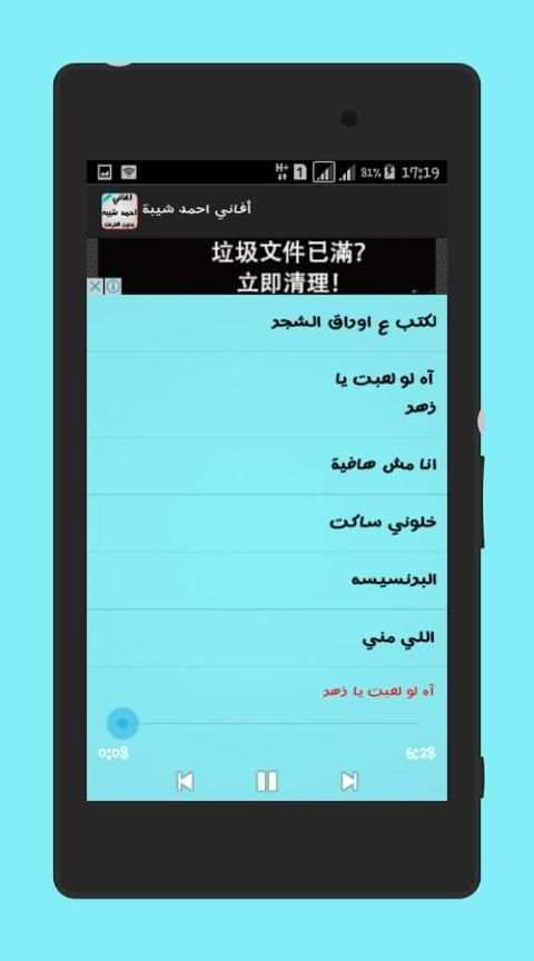 اغاني احمد شيبه بدون انترنت screenshot 4