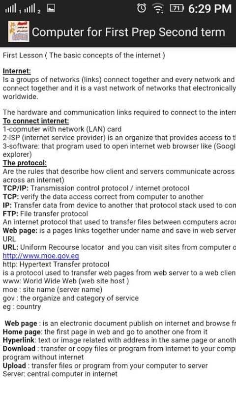 كمبيوتر اولى اعدادى 2017 screenshot 5
