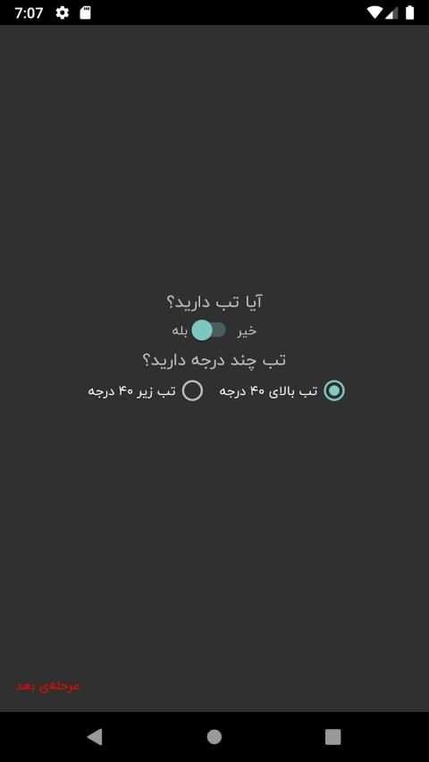 کیت تشخیص کرونا
‎ स्क्रीनशॉट 7