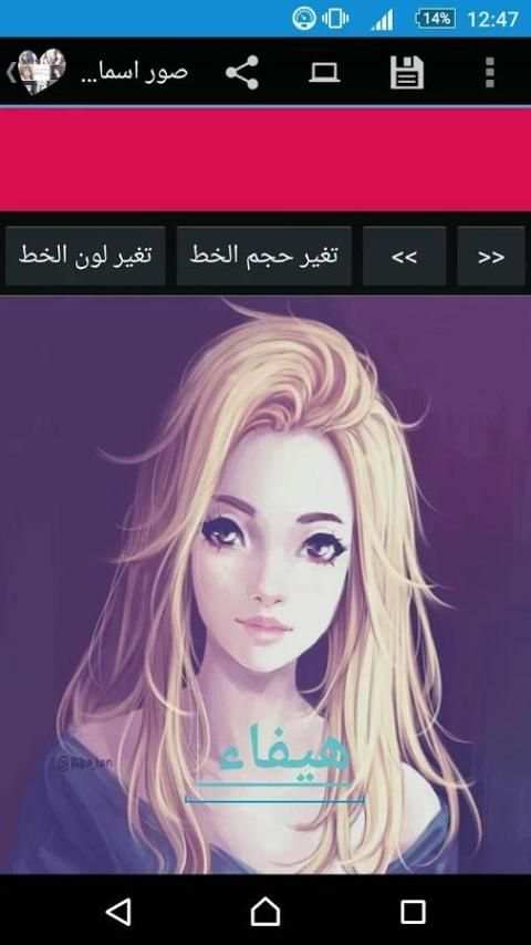 خلفيات باسماء بنات screenshot 8