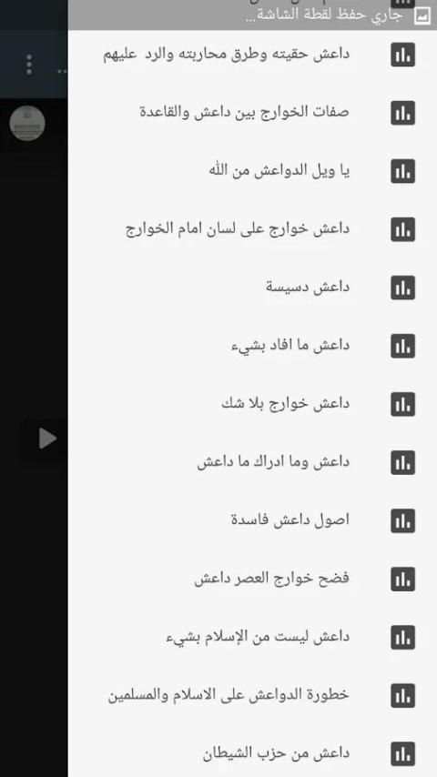 حقيقة تنظيم داعش скриншот 6