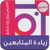 زيادة متابعين انستقرام ↗️prunk on 9Apps