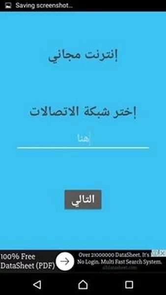 أنترنت مجاني Prank скриншот 3