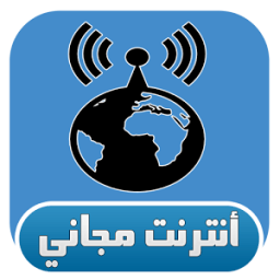 ikon أنترنت مجاني Prank