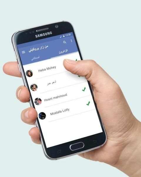 من زار بروفايلك على الفيس 2017 screenshot 1