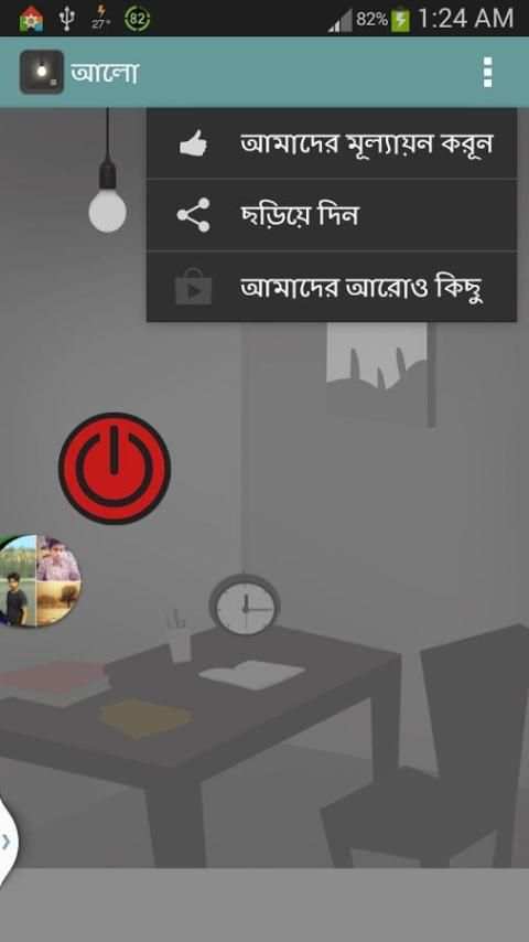 আলো screenshot 1