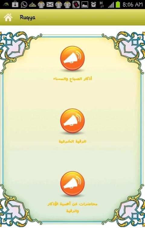 الرقية الشرعية screenshot 3
