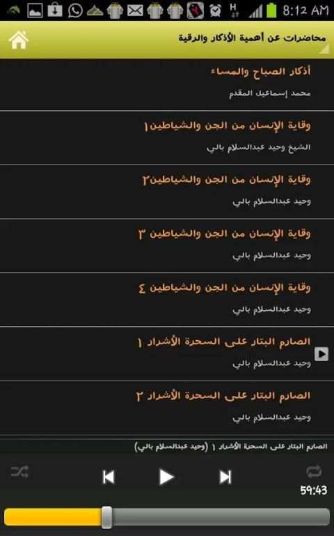 الرقية الشرعية screenshot 2