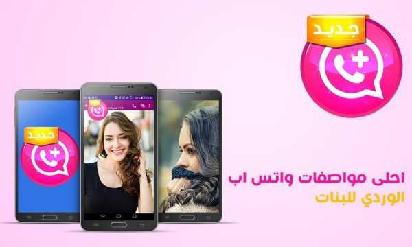 واتس اب بلس الوردي الجديدprank screenshot 4