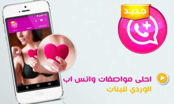 واتس اب بلس الوردي الجديدprank screenshot 1