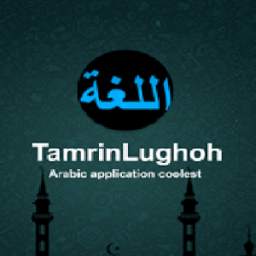 Tamrin Lughoh Gontory Jilid 1