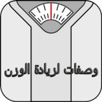 وصفات لزيادة الوزن on 9Apps