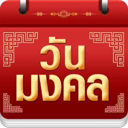 วันมงคล 2560 - ปฏิทิน 2560 иконка