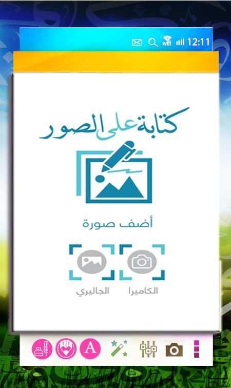 اكتب على صور غلاف فيس بوك screenshot 4