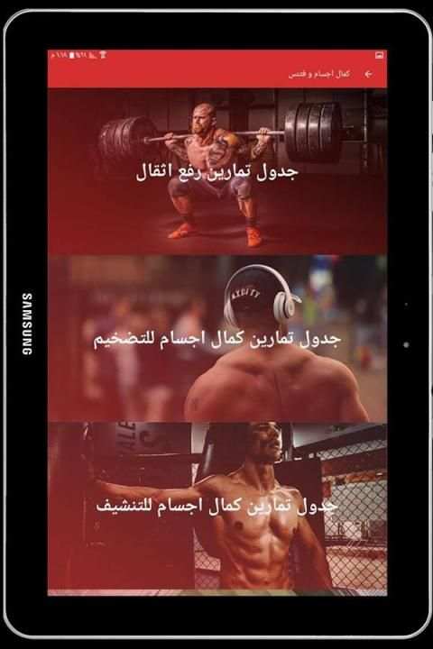 كمال اجسام و فتنس screenshot 8