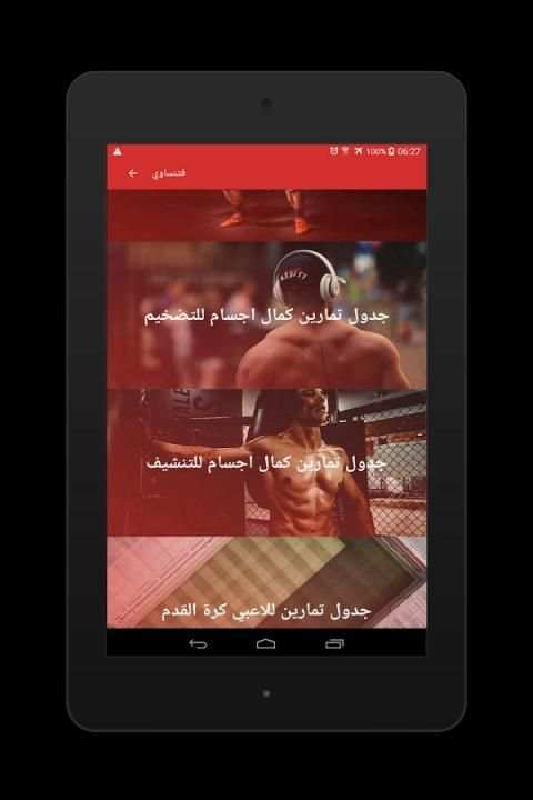 كمال اجسام و فتنس screenshot 3
