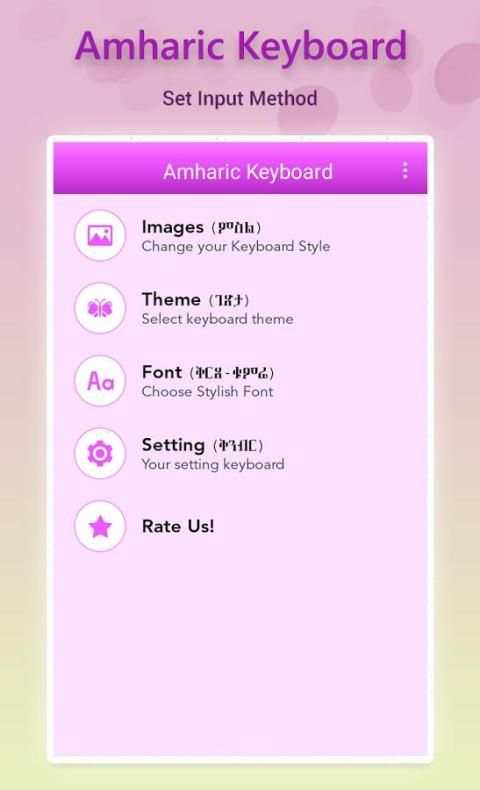 Amharic Keyboard screenshot 7