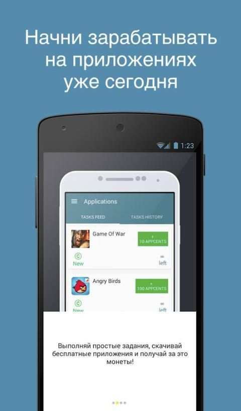 Мобильный заработок: АппЦент screenshot 5