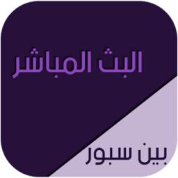 البث المباشر للمباريات 1.0