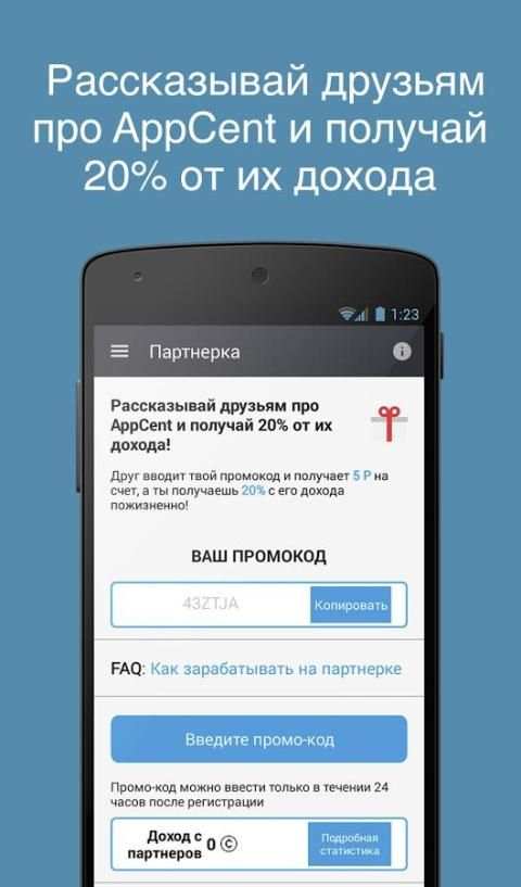 Мобильный заработок: АппЦент screenshot 1