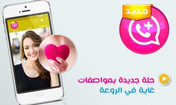 واتس اب بلس الوردي الجديدprank screenshot 5