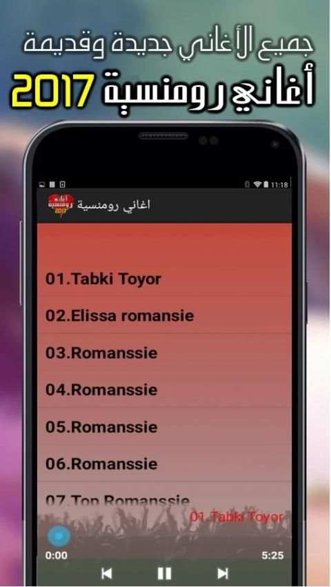 اغاني رومنسية MP3 screenshot 1