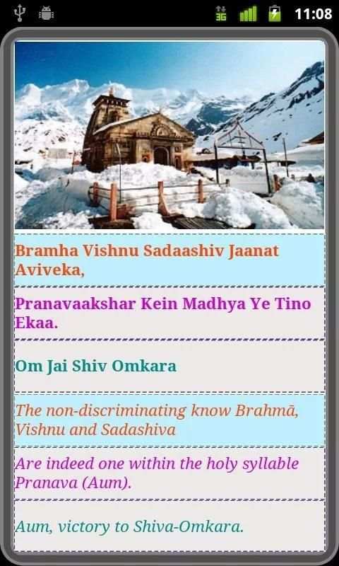 Shiv Aarti screenshot 7