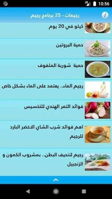 رجيمات 25 برنامج رجيم بدون نت
‎ screenshot 3