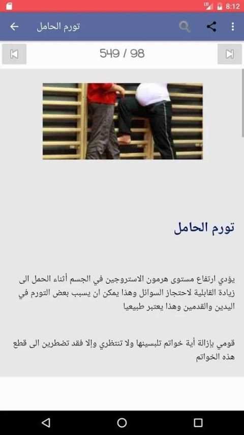 أمراض الحمل والولادة screenshot 4