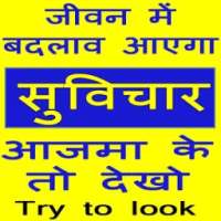 Shudh Vichar Try to Look