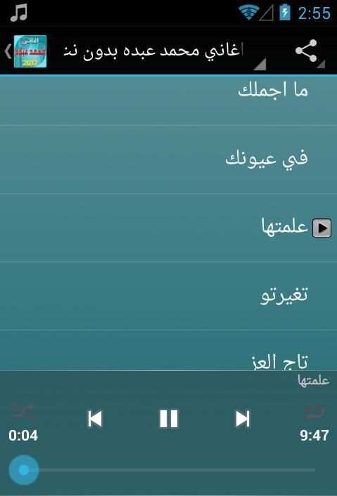 اغاني محمد عبده بدون نت screenshot 1