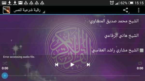 رقية الشرعية للمس स्क्रीनशॉट 3