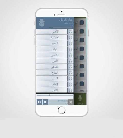 محمود خليل الحصري بدون انترنت screenshot 2