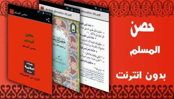 حصن المسلم كاملا بدون انترنت screenshot 6
