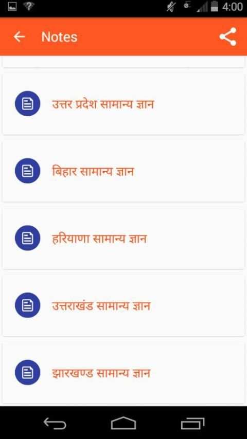 State GK Hindi скриншот 6