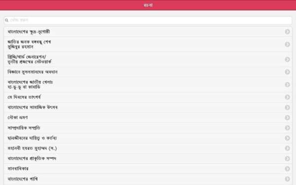 বাংলা রচনা সংগ্রহ screenshot 3