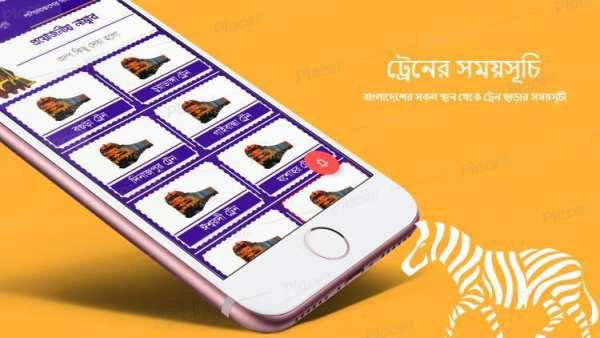 ট্রেনের সময়সূচী ২০২০ screenshot 8