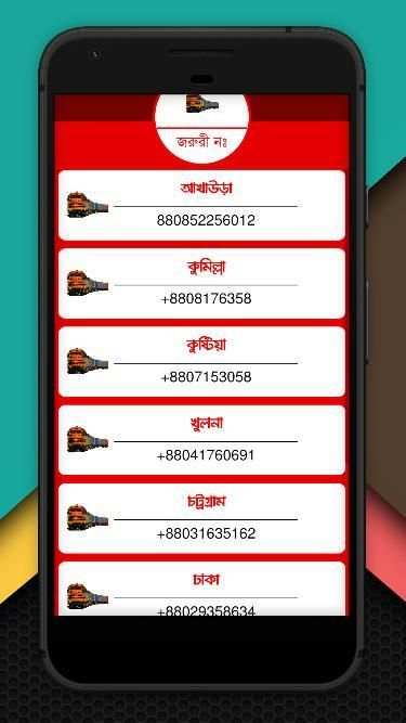 ট্রেনের সময়সূচী ২০২০ screenshot 4