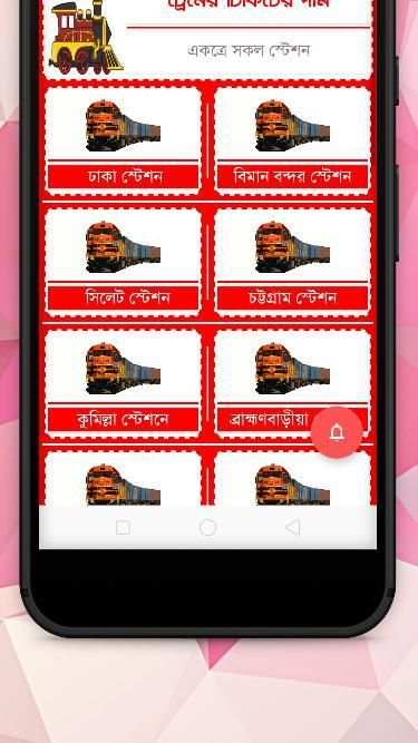 ট্রেনের সময়সূচী ২০২০ screenshot 5