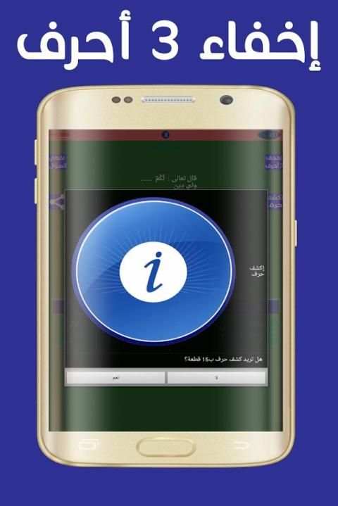 لعبة أكمل الآية القرانية بكلمة screenshot 2