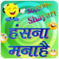 Funny Shayari, SMS and Quotes on 9Apps