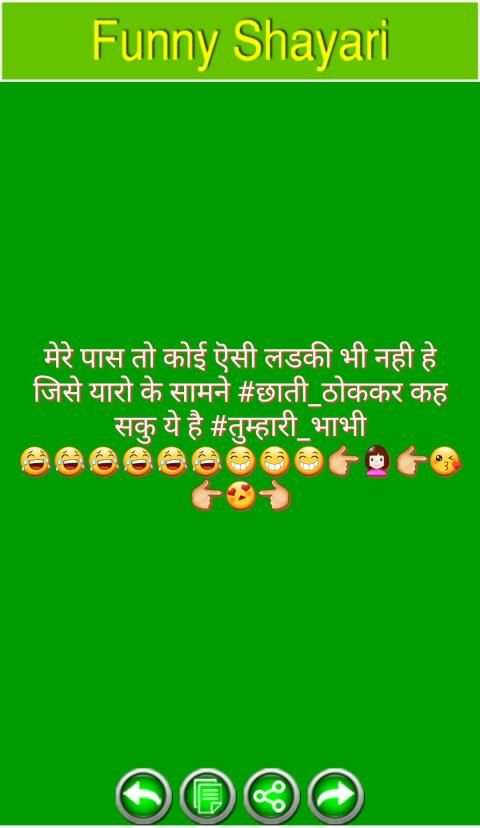 Funny Shayari, SMS and Quotes स्क्रीनशॉट 4