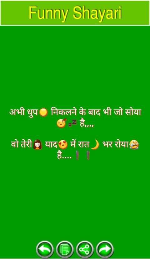 Funny Shayari, SMS and Quotes स्क्रीनशॉट 3