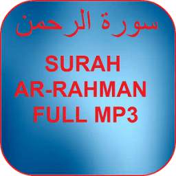 Surah Ar-rahman mp3