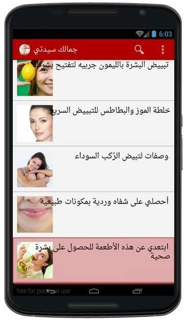 جمالك سيدتي بدون نت скриншот 4