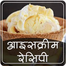 Ice cream Recipes in Hindi