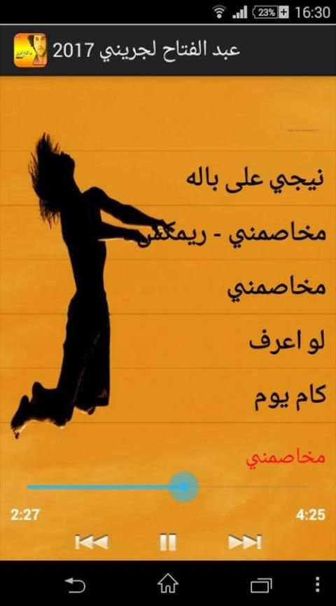 أغاني عبد الفتاح لجريني2017 screenshot 2