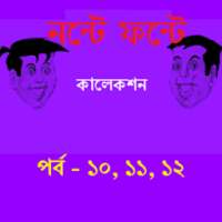 Nonte Fonte 3 (Part -10,11,12) on 9Apps