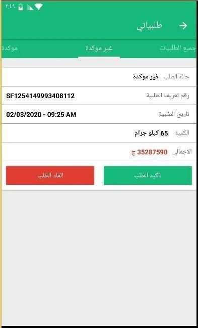 سودافارم التجار - المنتجين
‎ screenshot 1